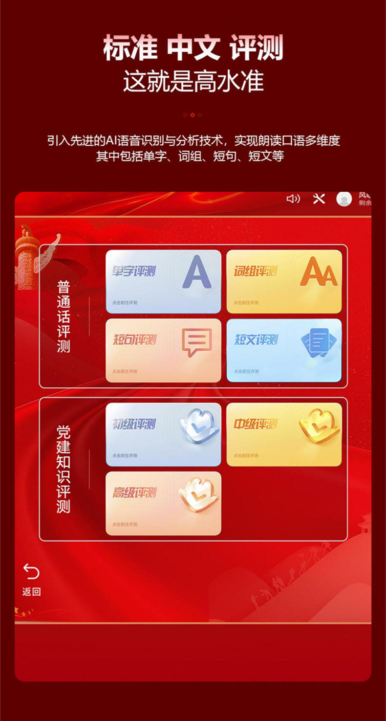 黨建學(xué)習(xí)機聽書機